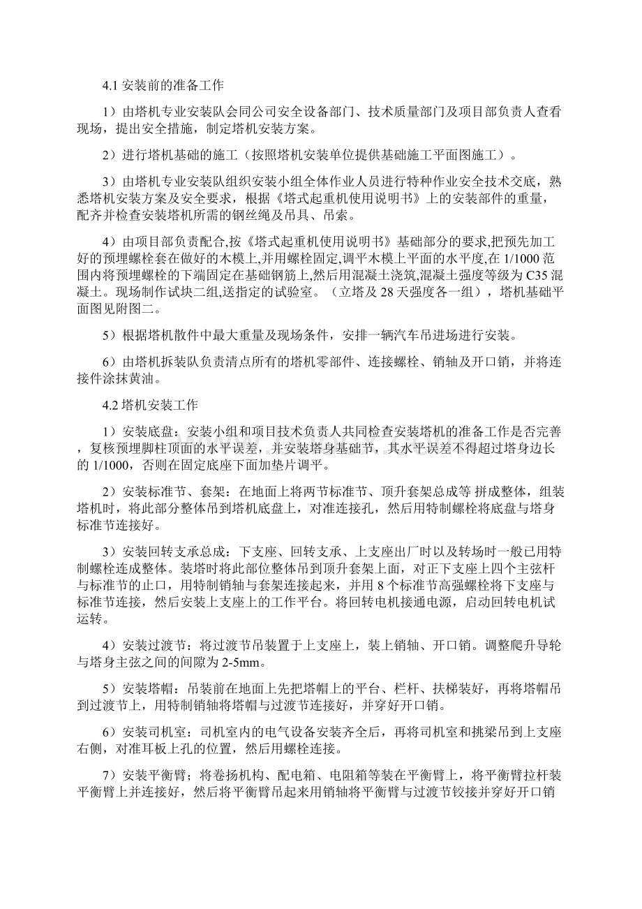 苍山站房塔吊施工方案.docx_第2页