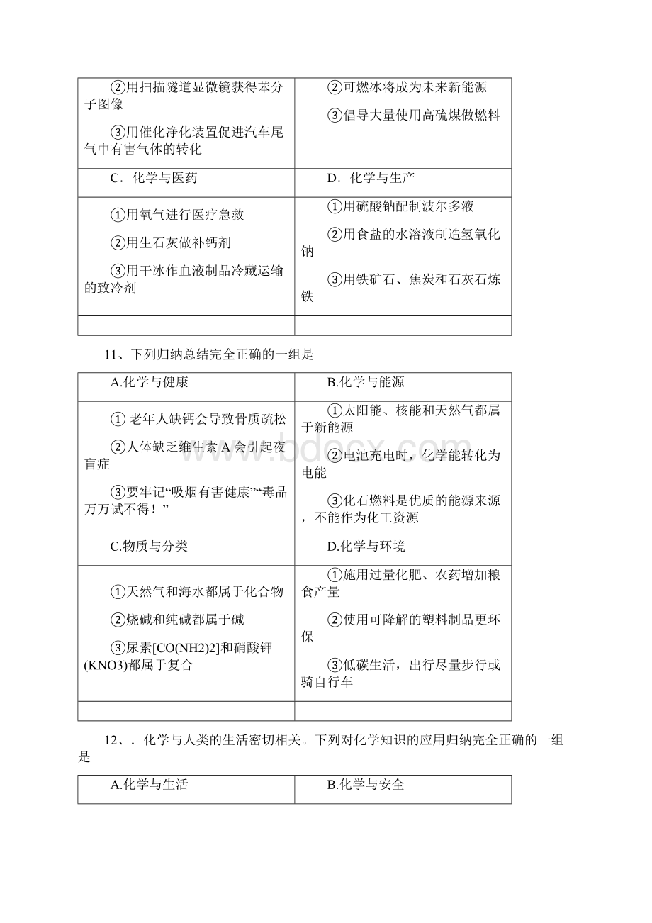 中考化学试题分单元汇编之第十二单元 化学与生活.docx_第3页