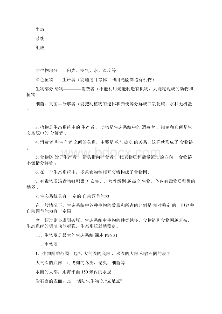 人教版七年级生物上册期末复习知识点汇总Word下载.docx_第3页