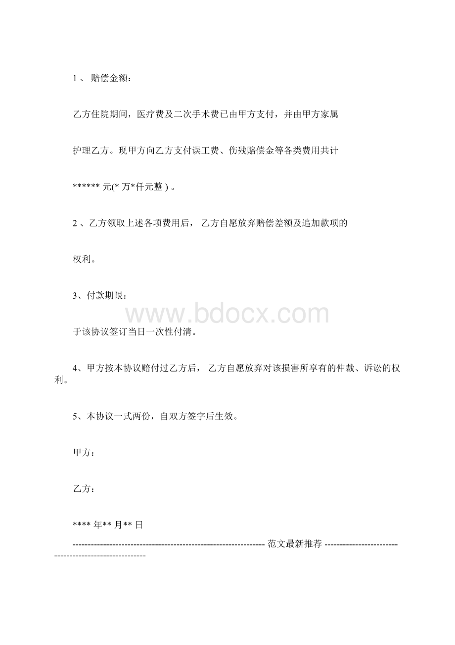 医疗赔偿协议书范本Word文件下载.docx_第3页