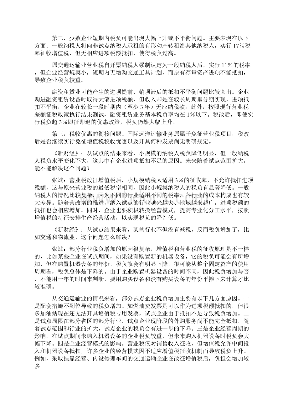 营改增力促第三产业发展Word下载.docx_第2页