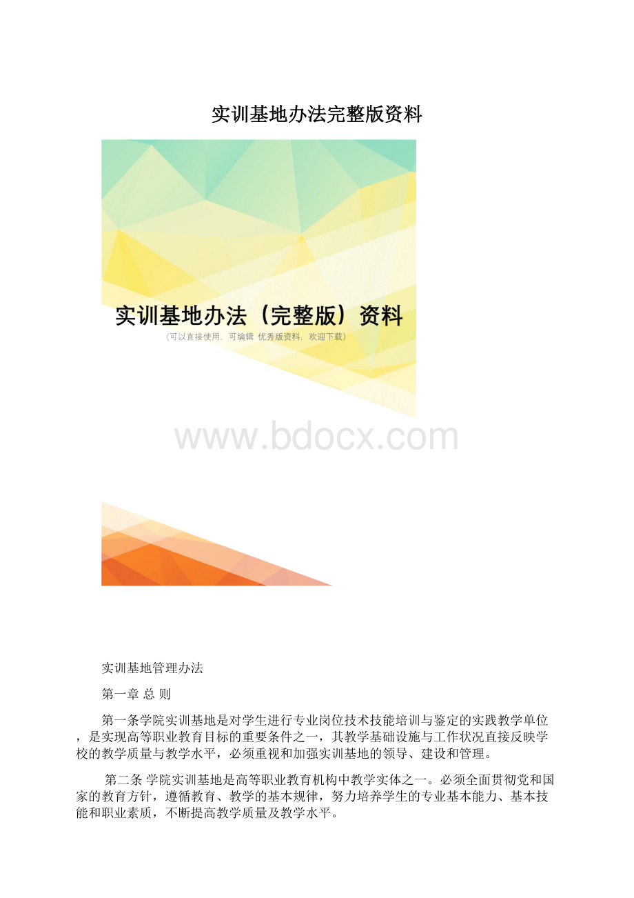 实训基地办法完整版资料.docx