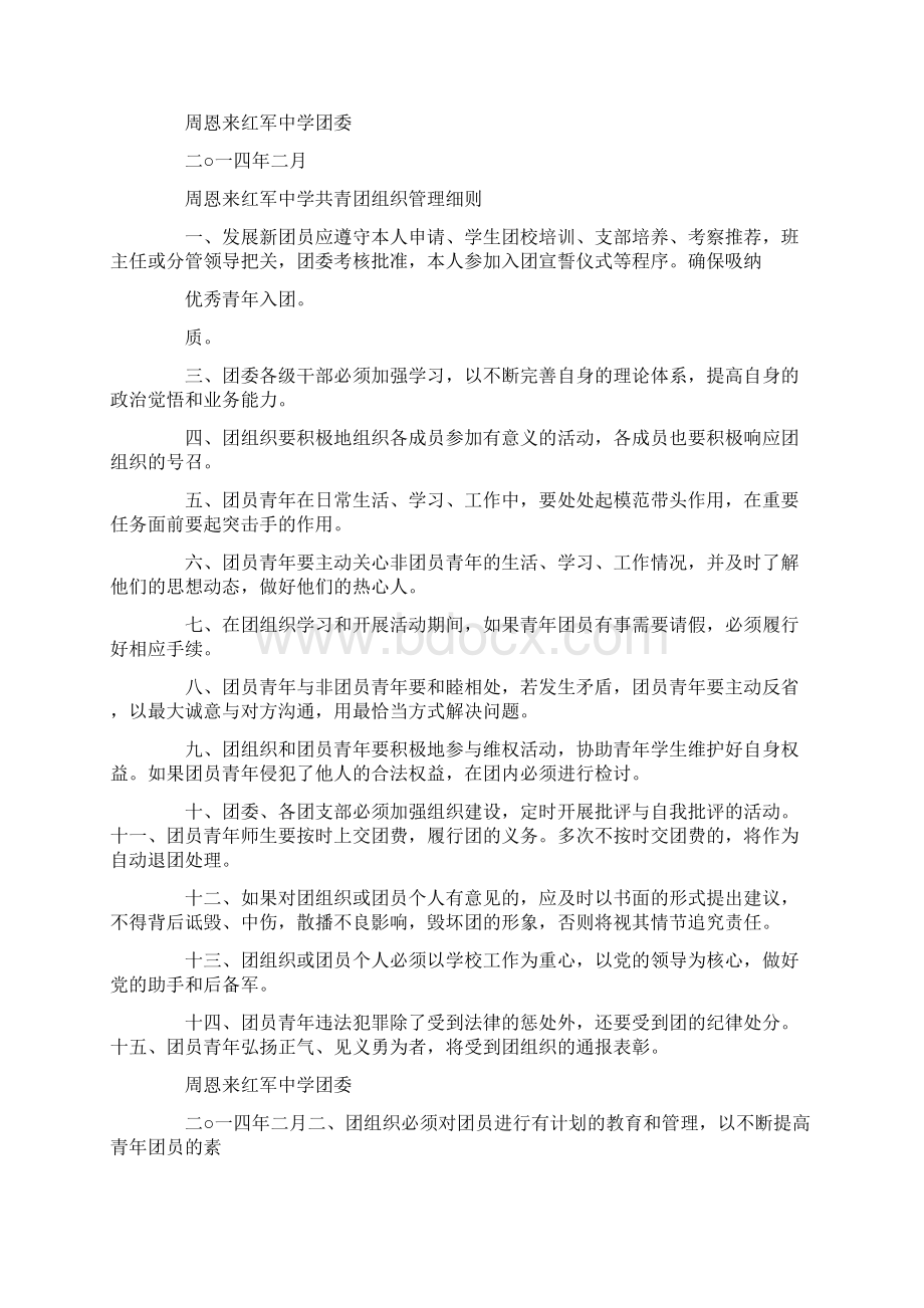 中学生入团知识考核Word文档格式.docx_第2页