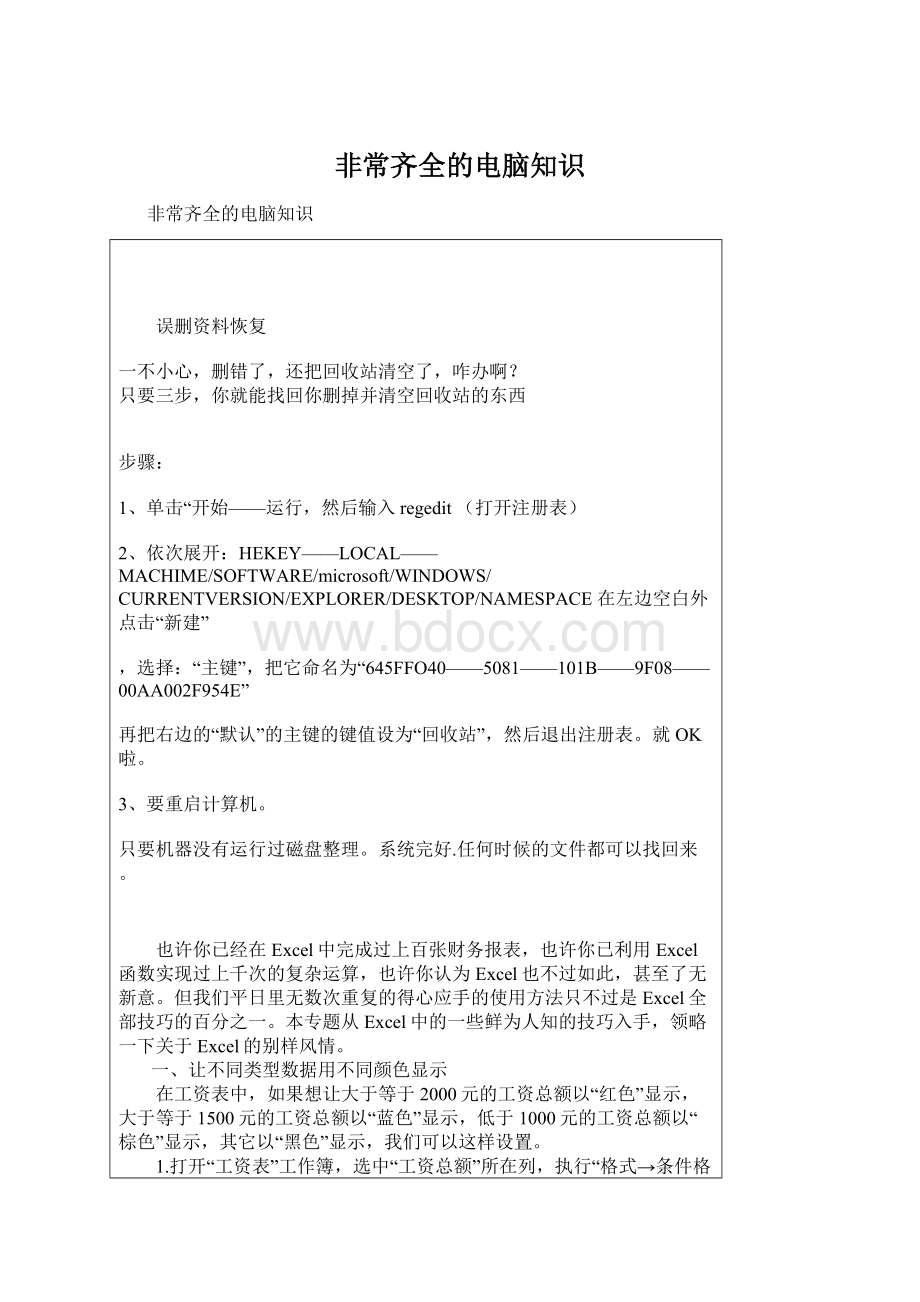 非常齐全的电脑知识Word文件下载.docx