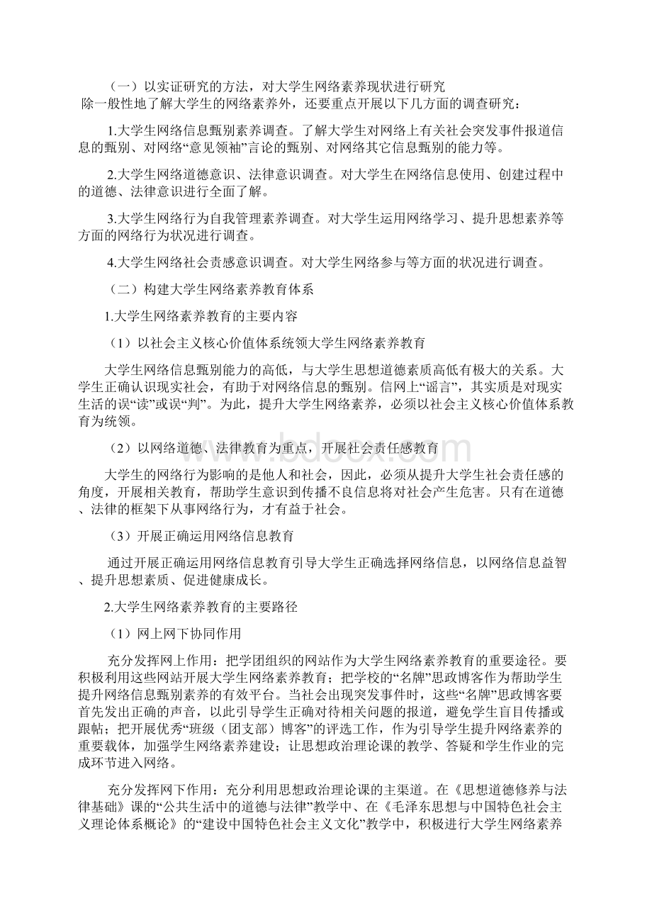 关于大学生网络素养现状结题报告改Word文档下载推荐.docx_第2页