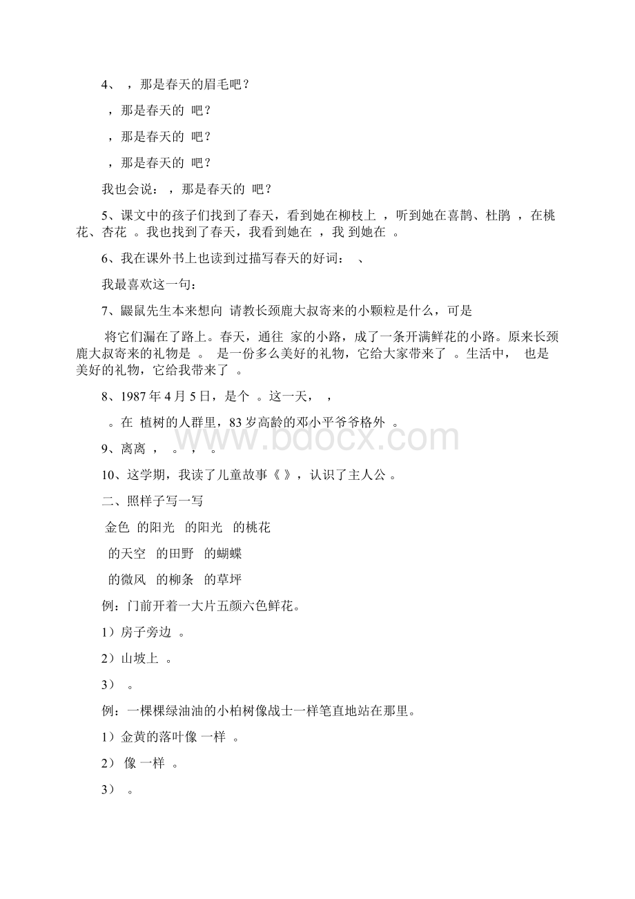 部编版小学二年级下语文复习要点共16页Word下载.docx_第2页