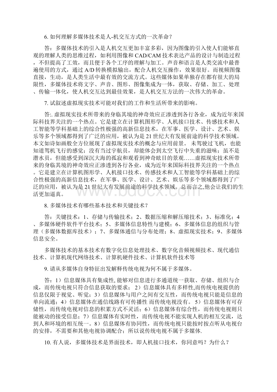 完整版部分题目答案.docx_第3页