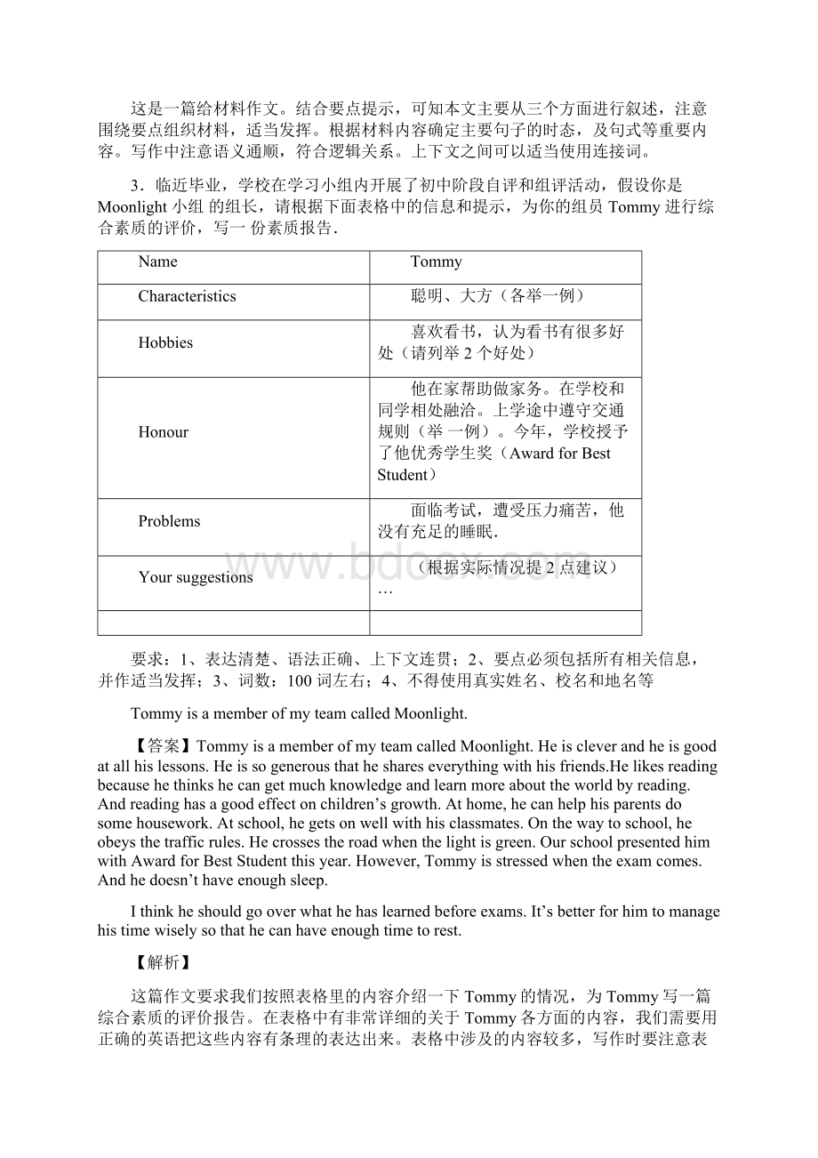 中考英语书面表达试题和答案Word格式文档下载.docx_第3页