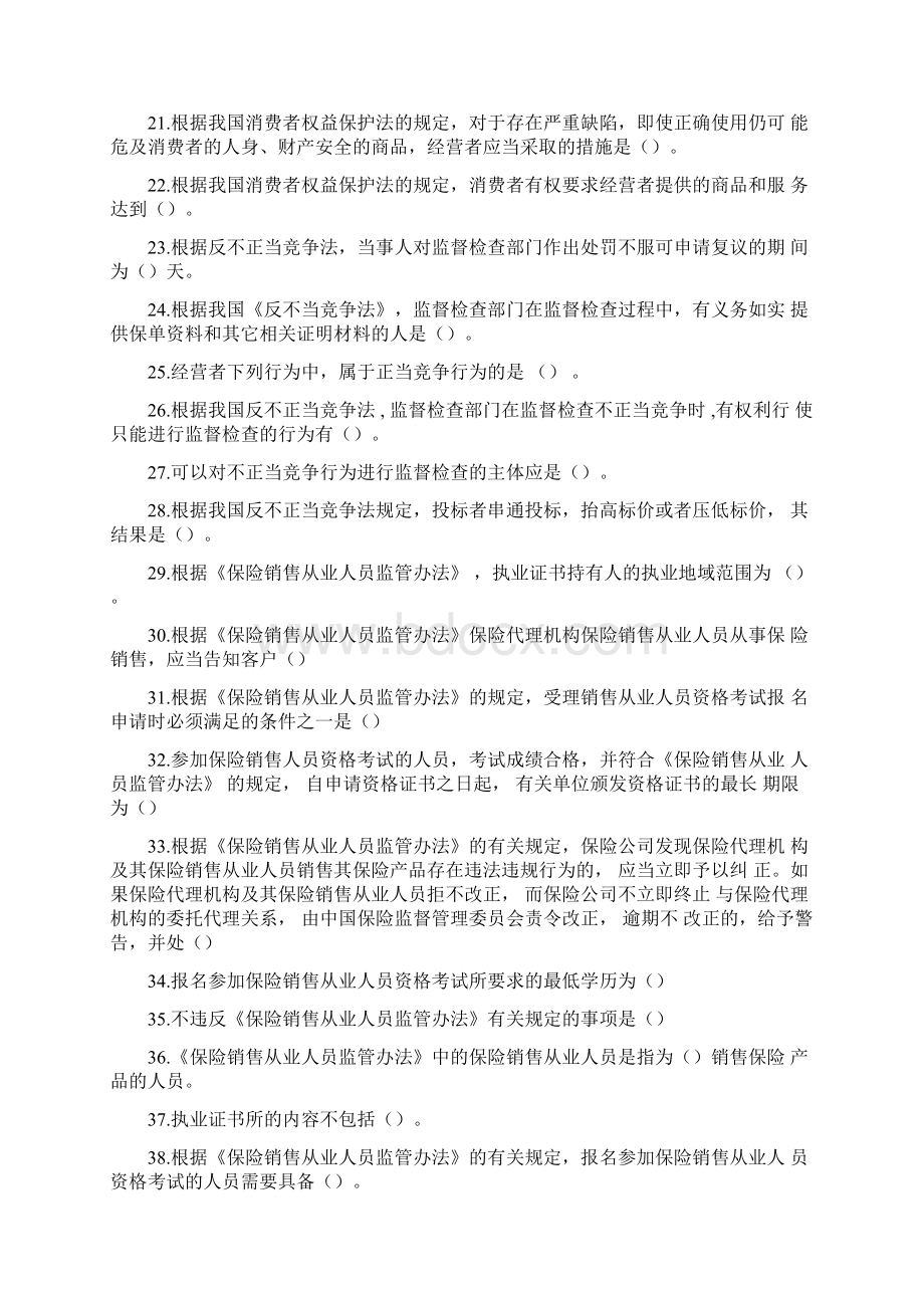 保险基础知识题库.docx_第2页