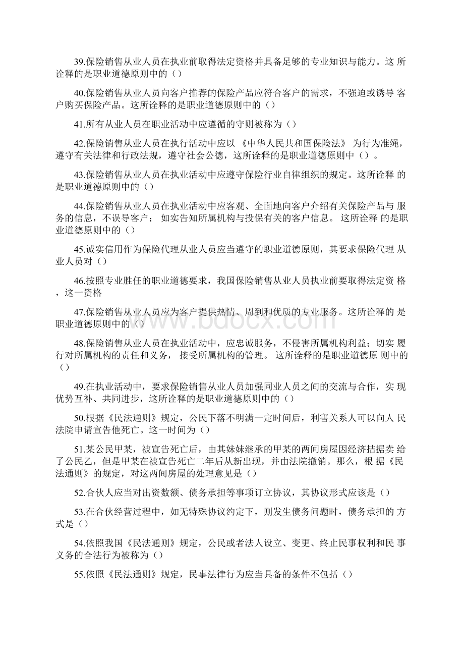 保险基础知识题库.docx_第3页