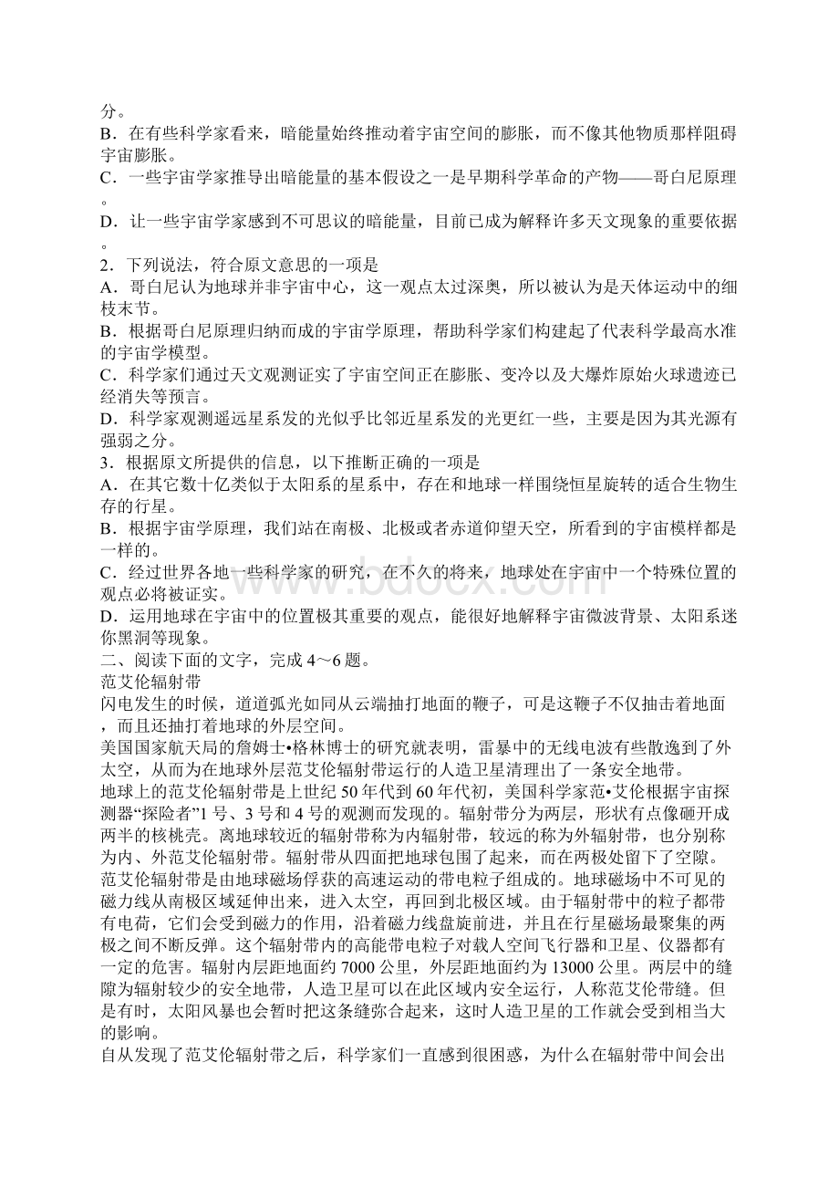 届高考语文现代文阅读复习题附答案Word文档下载推荐.docx_第2页