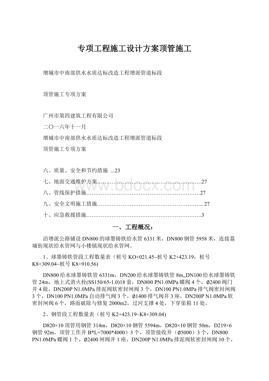 专项工程施工设计方案顶管施工.docx