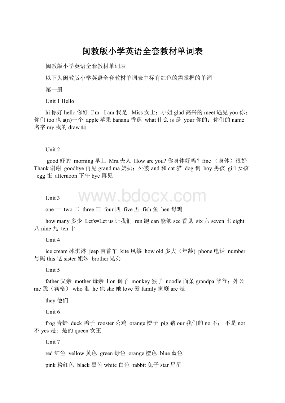 闽教版小学英语全套教材单词表Word下载.docx_第1页