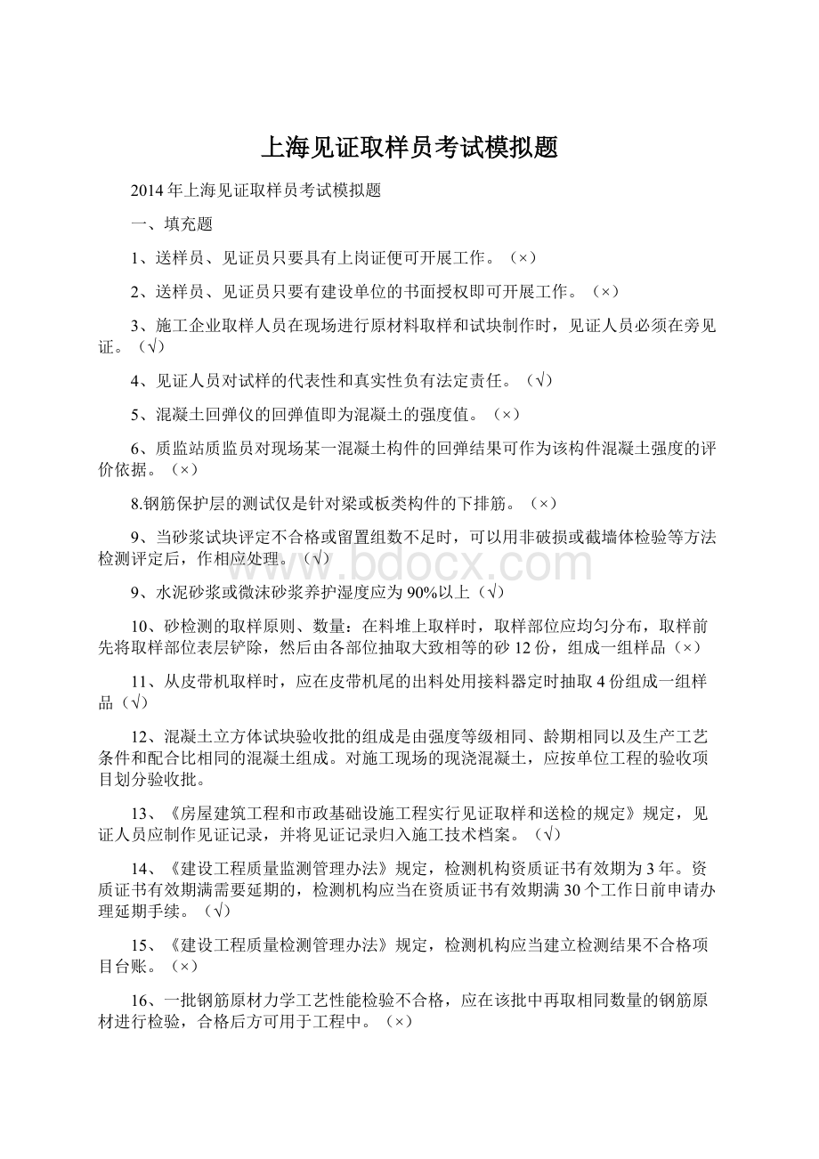上海见证取样员考试模拟题.docx_第1页