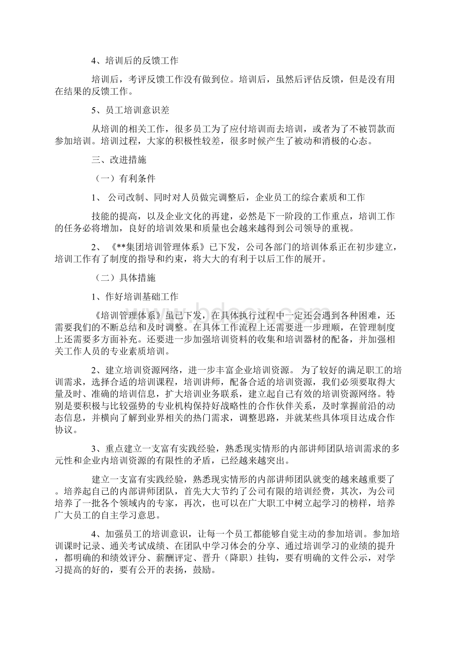 企业年度培训工作总结报告.docx_第3页