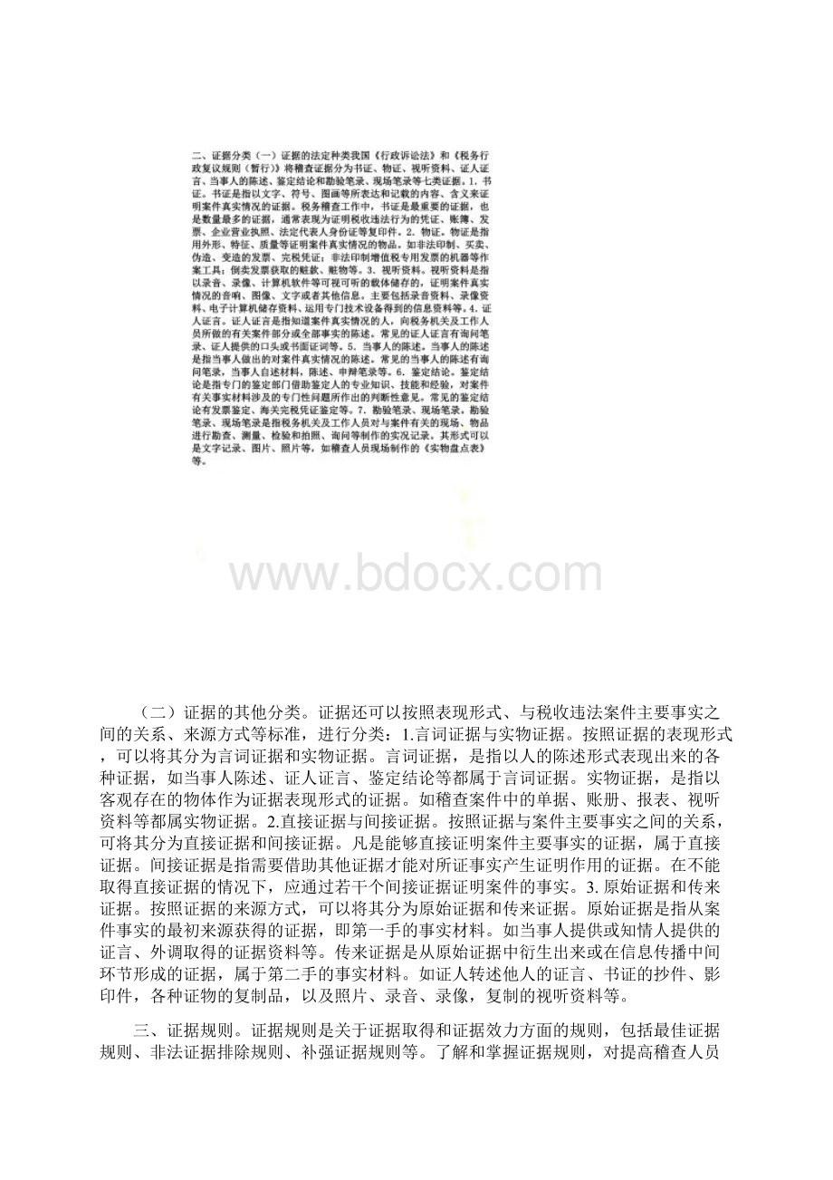 税务稽查证据.docx_第2页