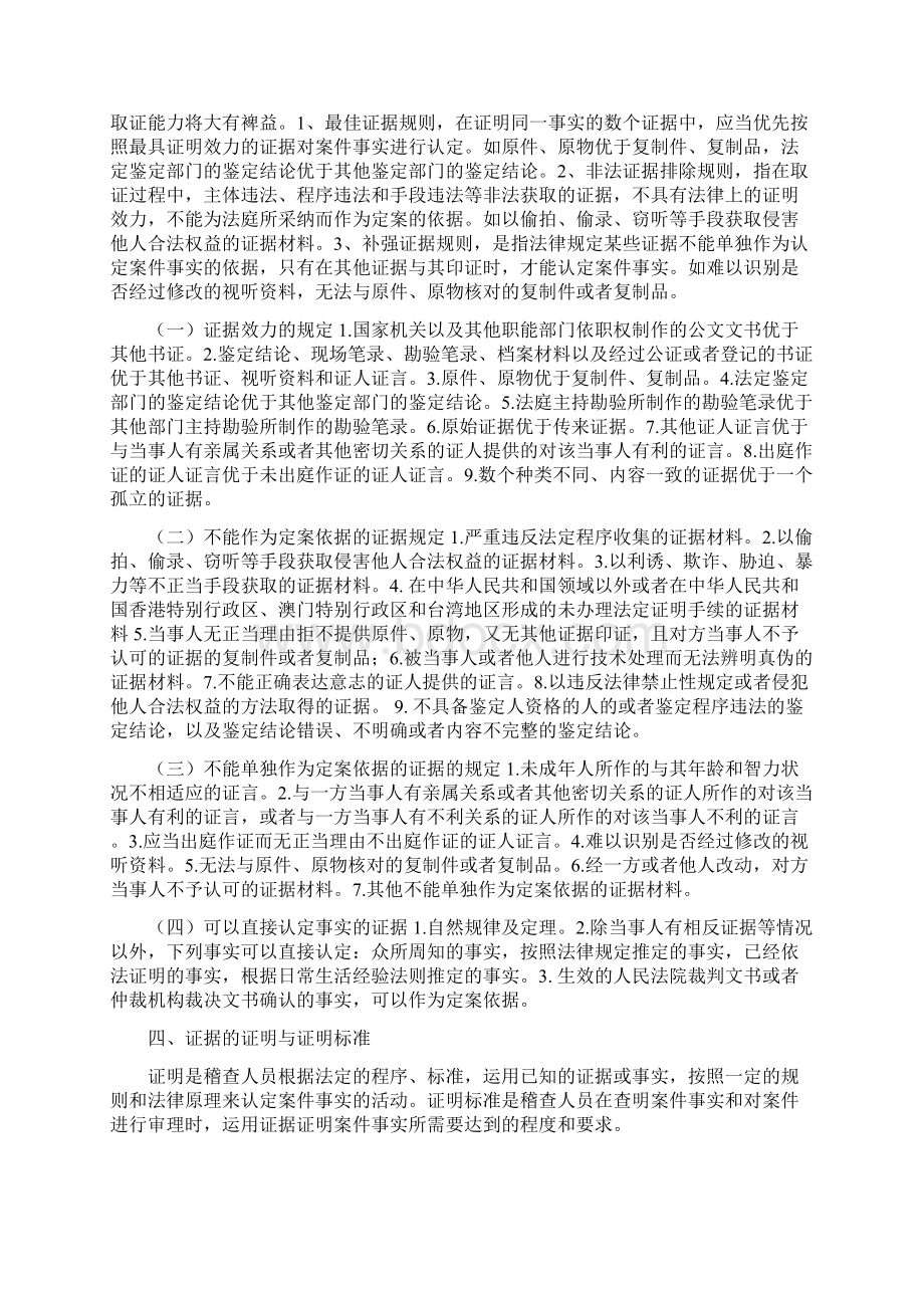 税务稽查证据.docx_第3页