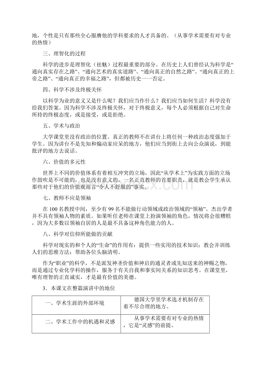 科学不涉及终极关怀文档格式.docx_第3页