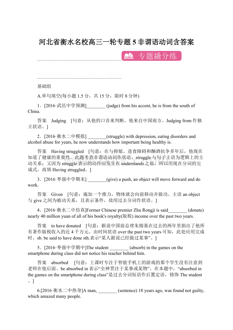 河北省衡水名校高三一轮专题5非谓语动词含答案Word文档格式.docx