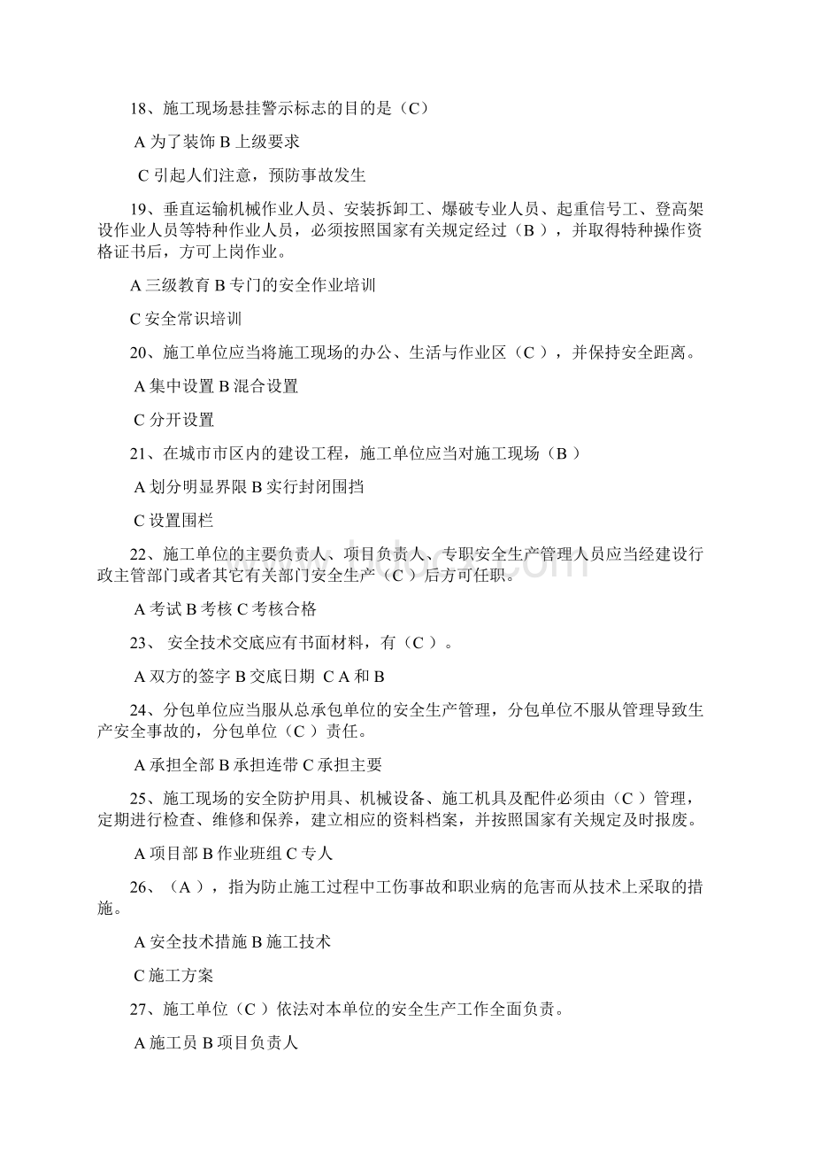 市政工程安全试题及答案含单选题100题填空题40题简答题20题.docx_第3页