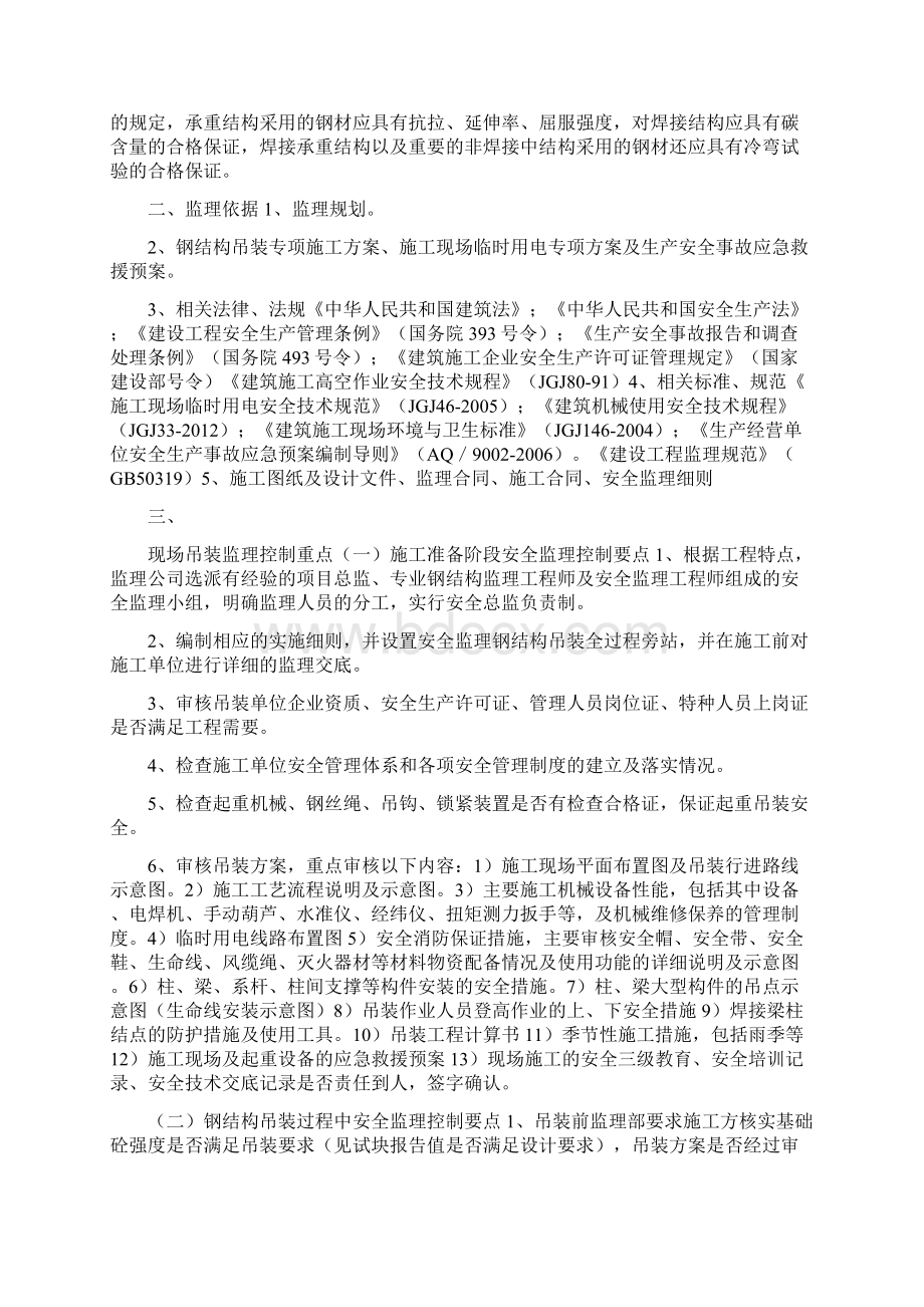 参考钢结构吊装监理实施细则Word下载.docx_第2页