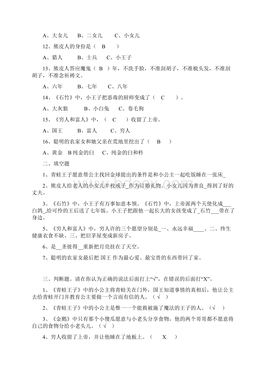 《格林童话》练习题答案.docx_第2页