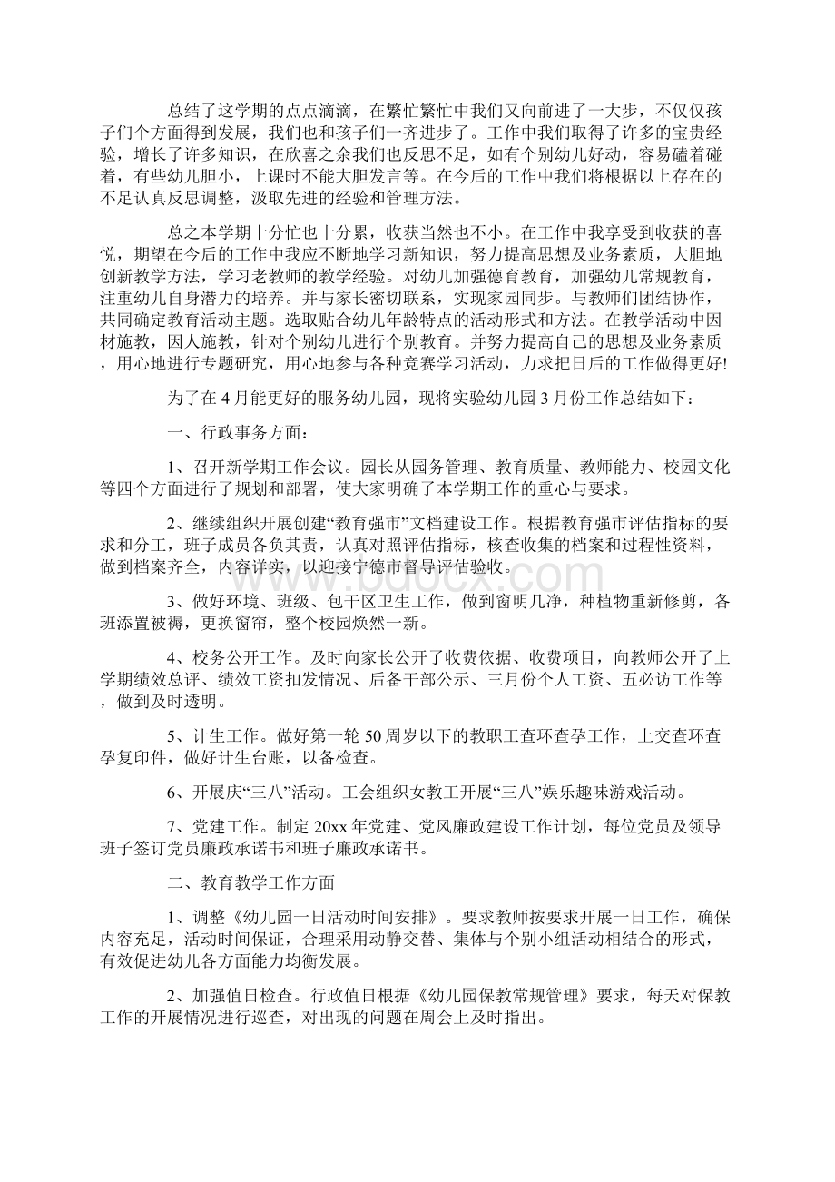 最新精选中班下学期个人总结中班份工作总结.docx_第2页