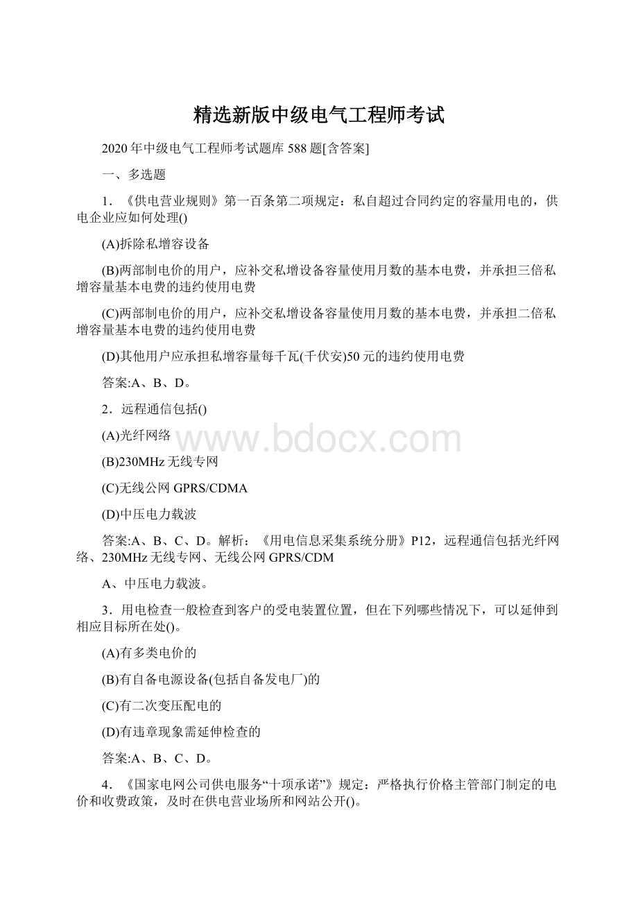 精选新版中级电气工程师考试.docx