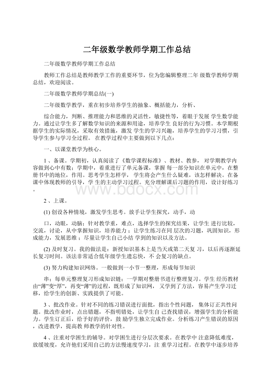 二年级数学教师学期工作总结.docx_第1页