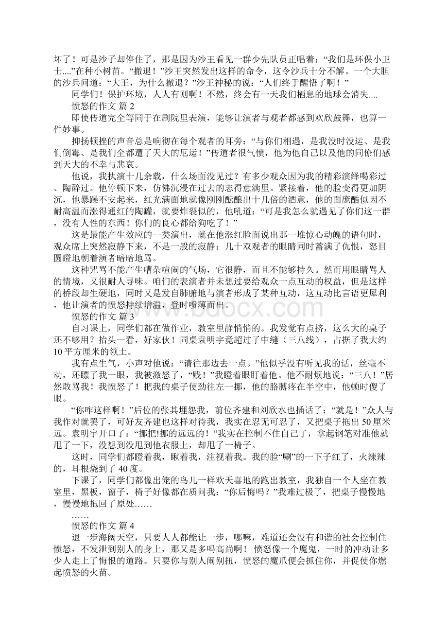 愤怒的作文 79文档格式.docx_第2页