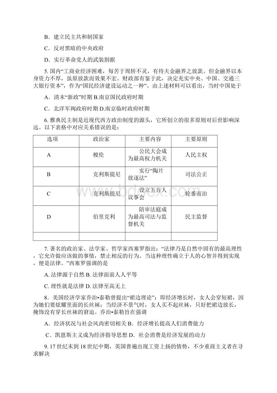 北京市高考历史押题卷及答案Word文档格式.docx_第2页