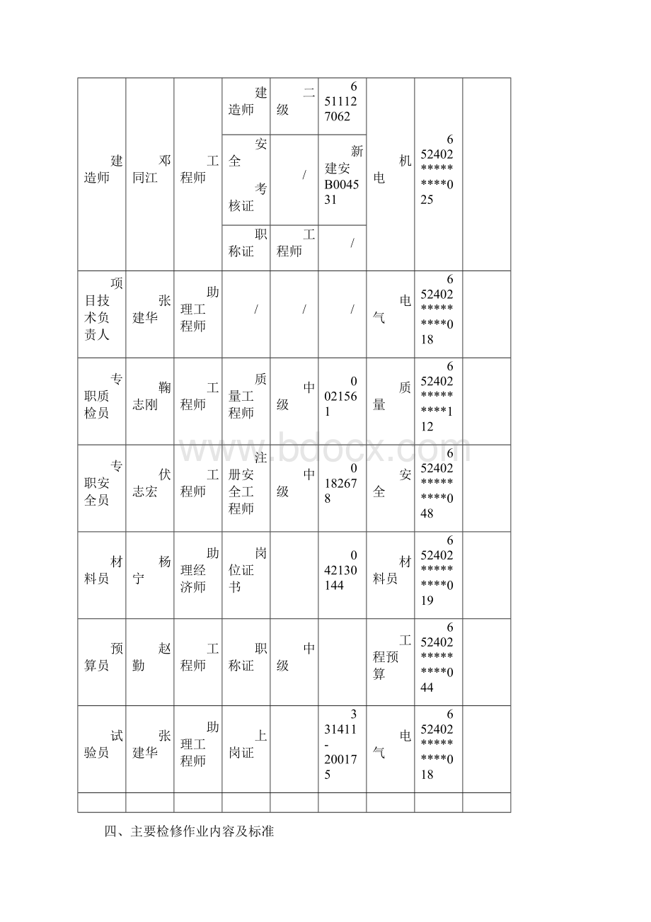 110KV天五线路检修工程.docx_第3页