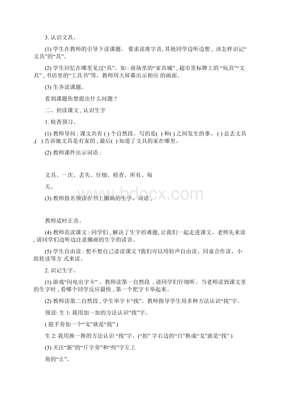 最新部编版一年级语文下册精编第七单元教案文档格式.docx_第2页