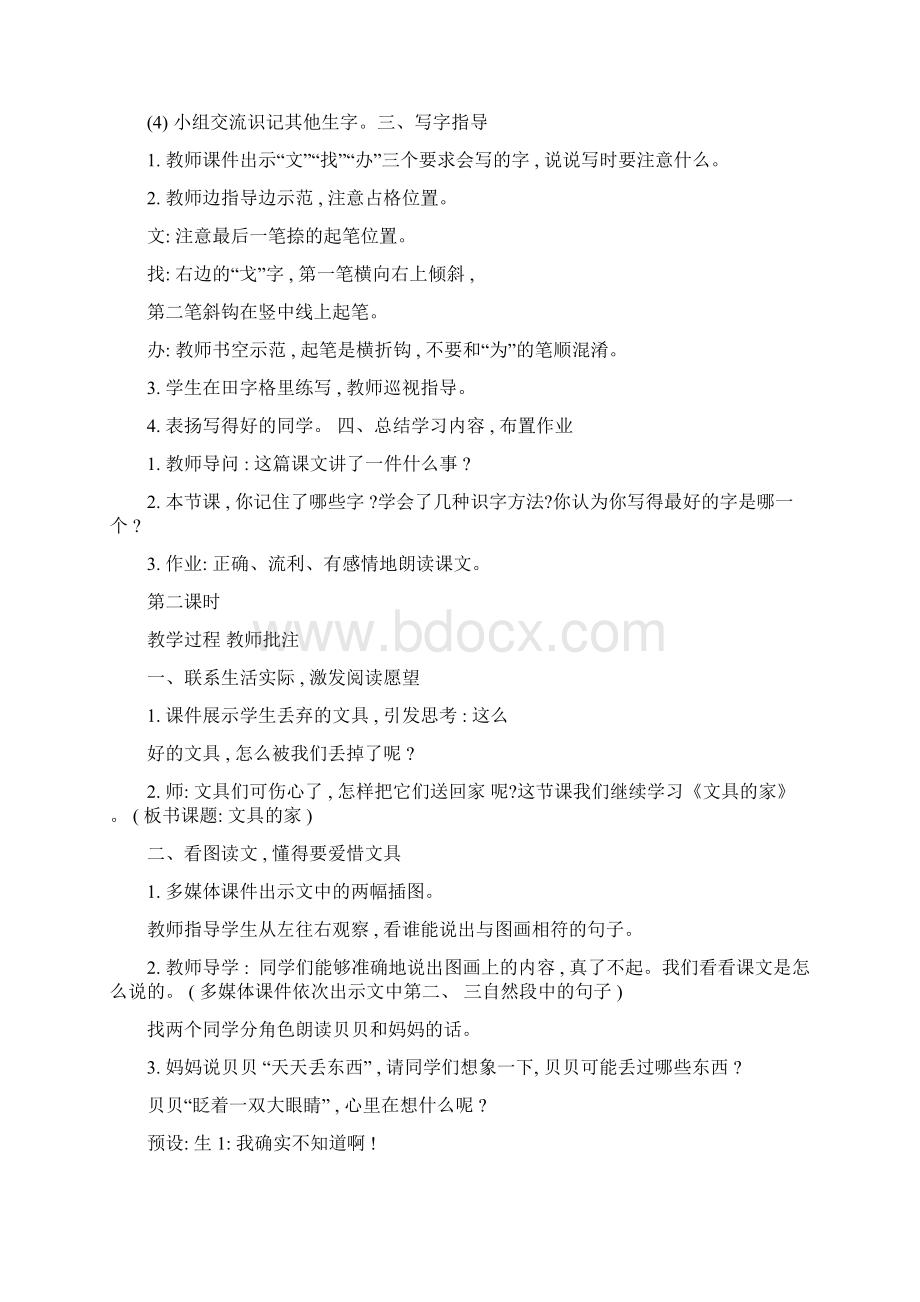 最新部编版一年级语文下册精编第七单元教案文档格式.docx_第3页