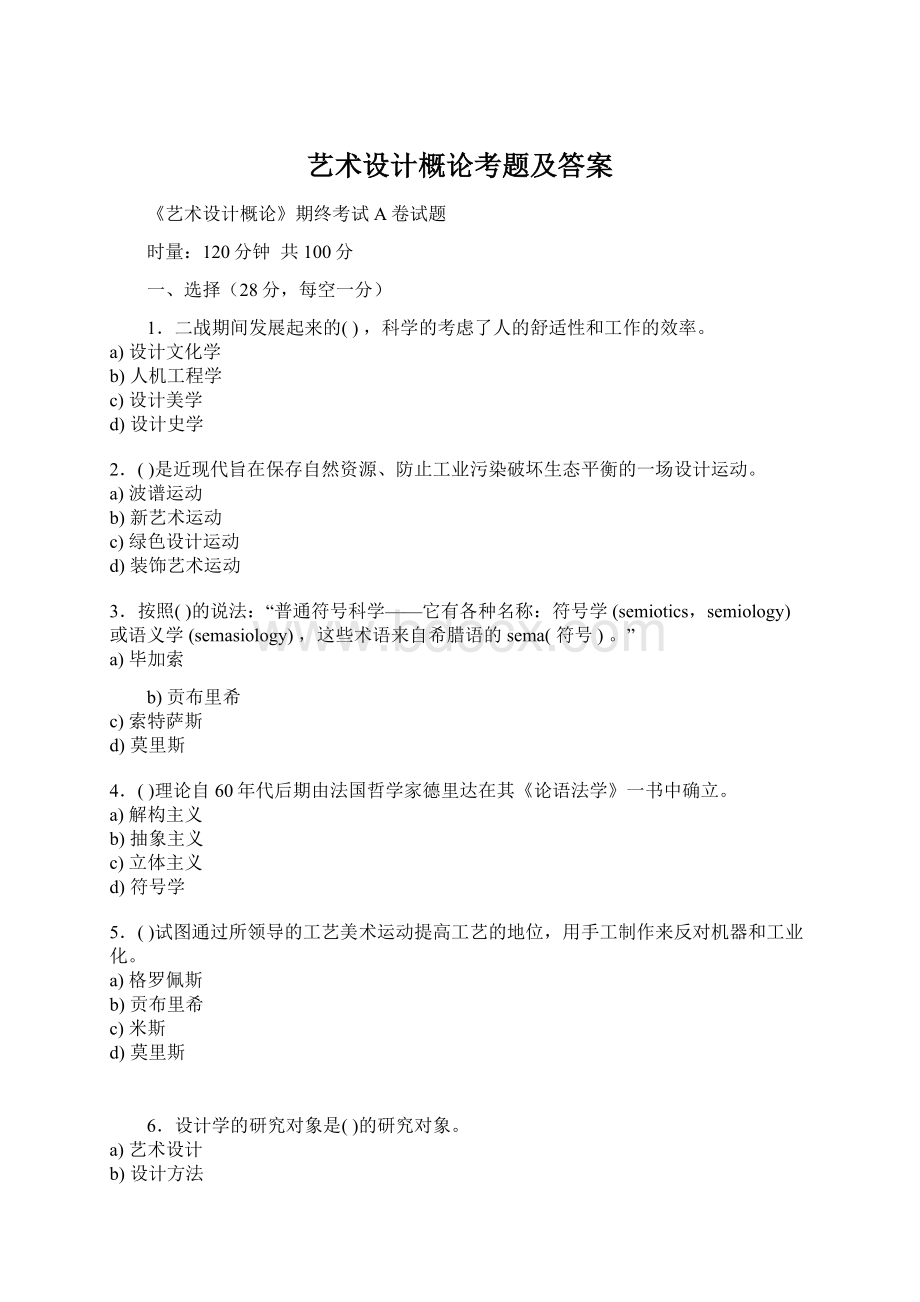 艺术设计概论考题及答案.docx_第1页