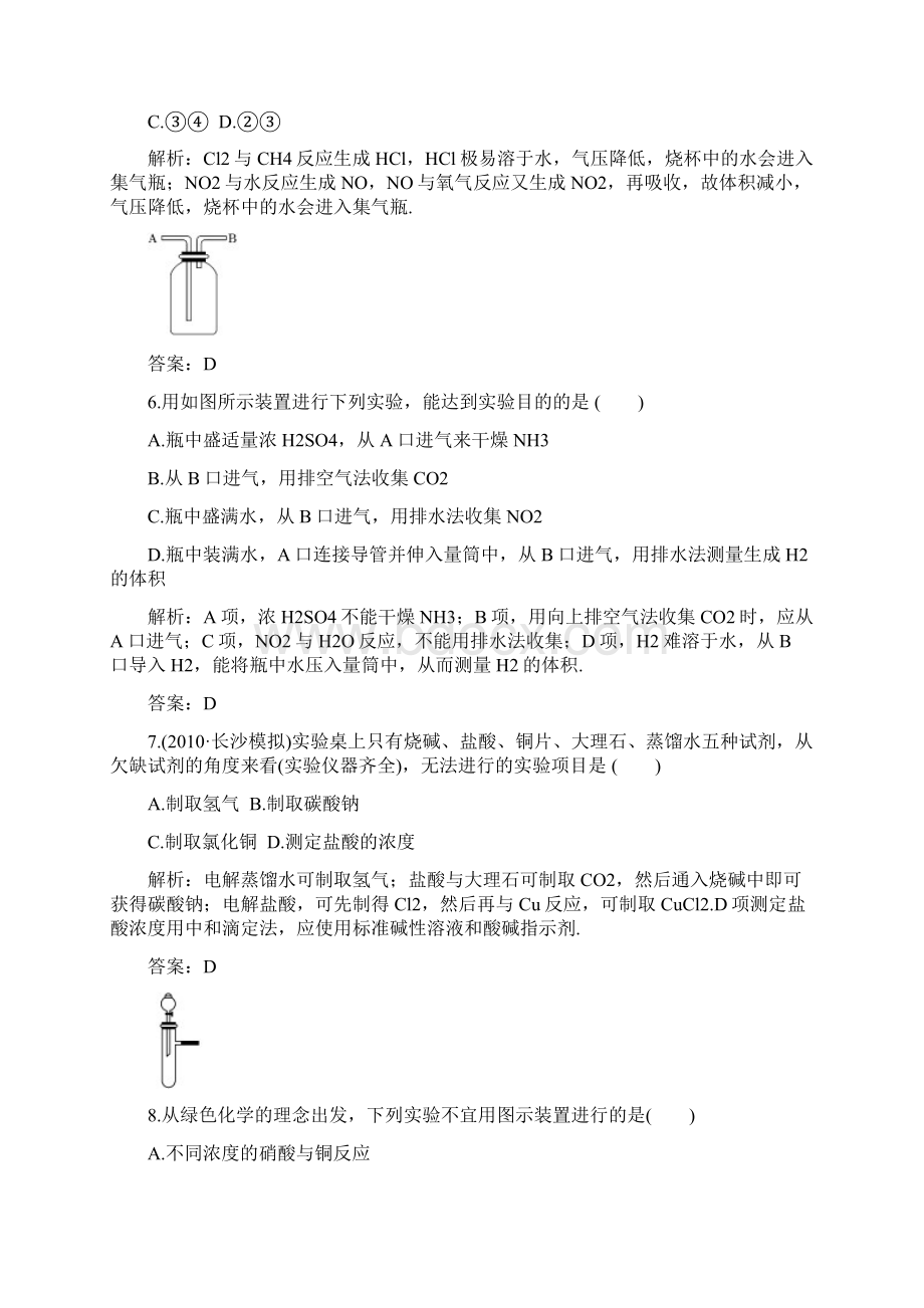 第十三章+第三节+常见气体的制备+课时作业.docx_第3页