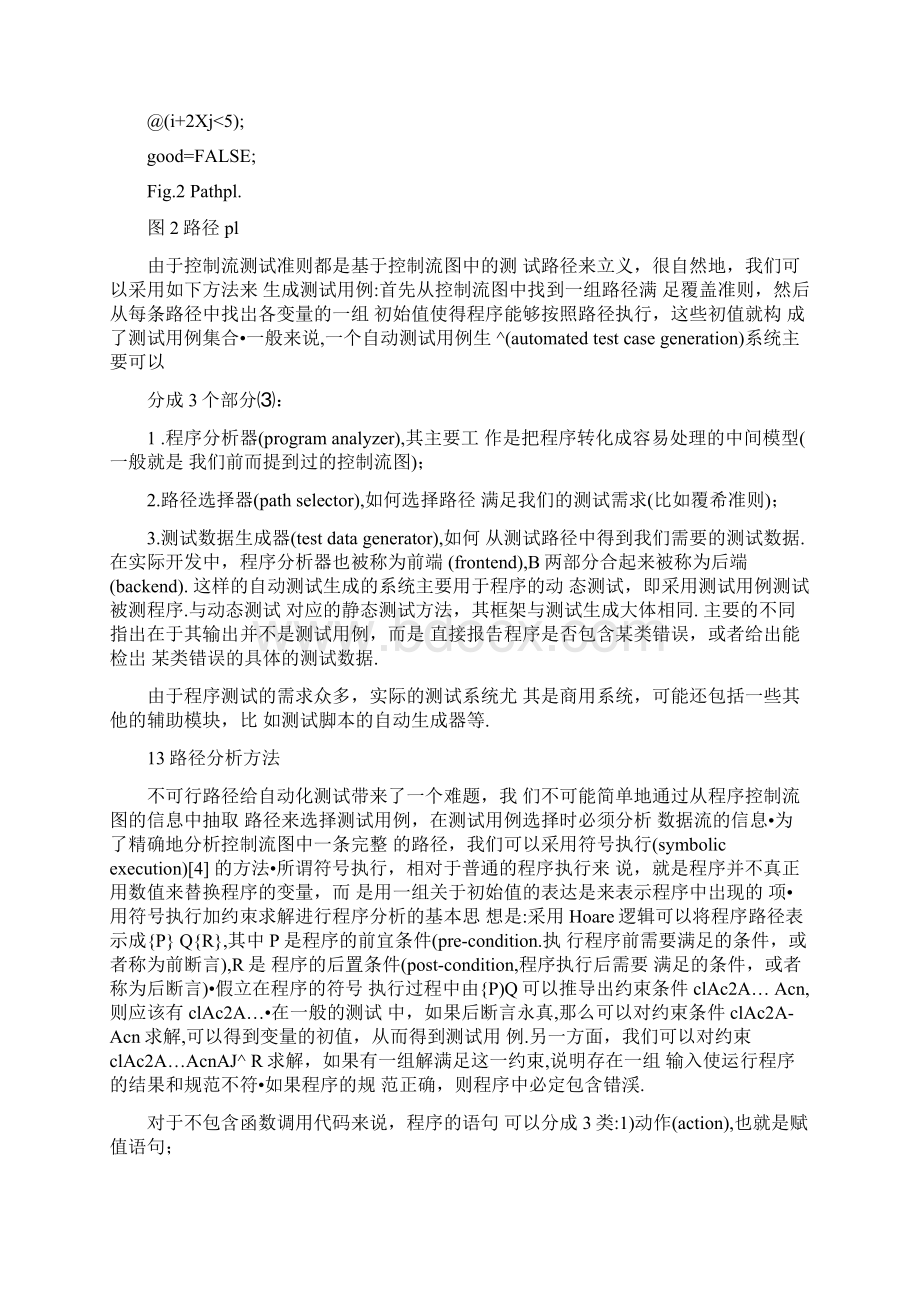 JUTA一个Java自动化单元测试工具严俊.docx_第3页