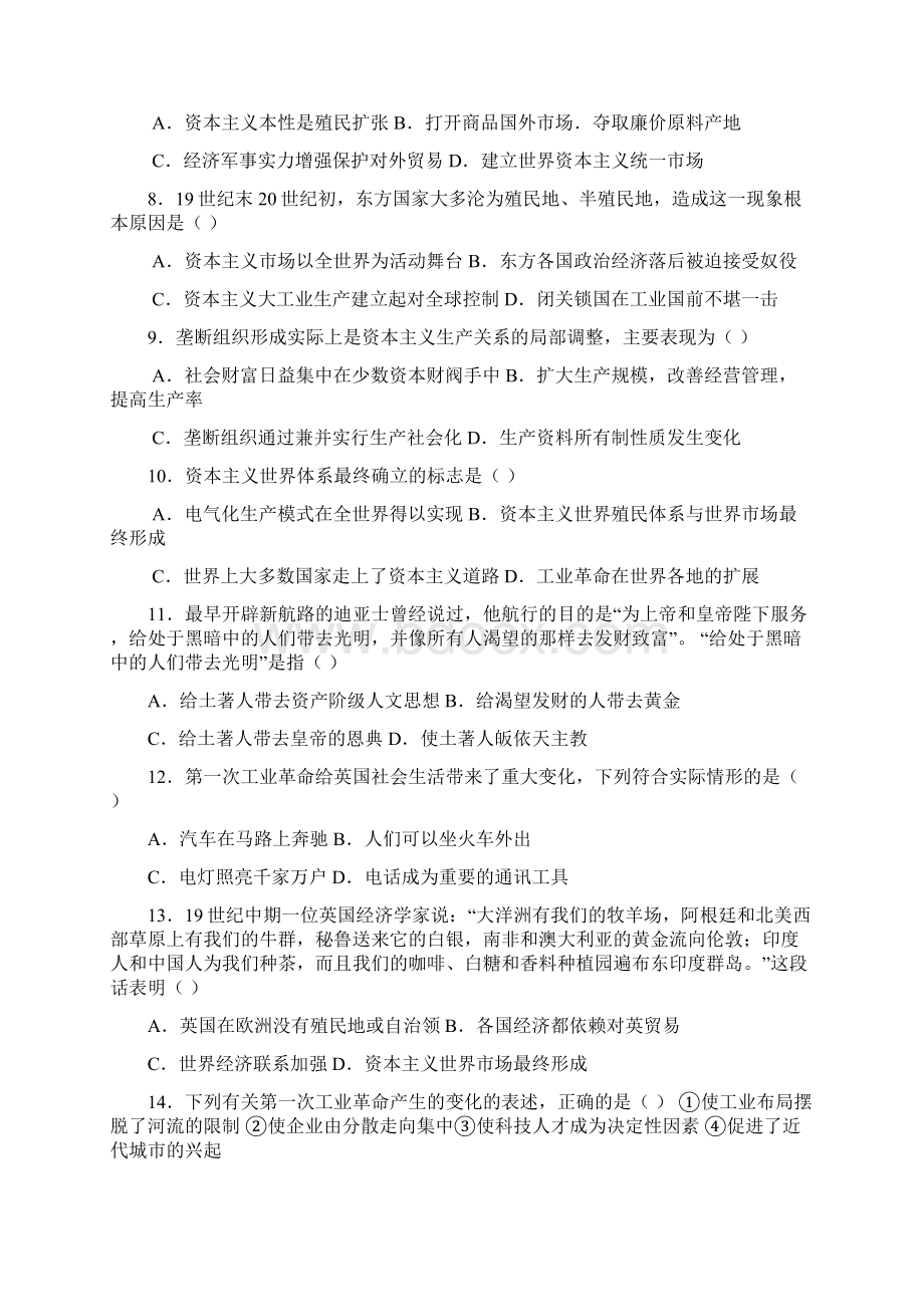 高一历史必修2专题五自我测评.docx_第2页