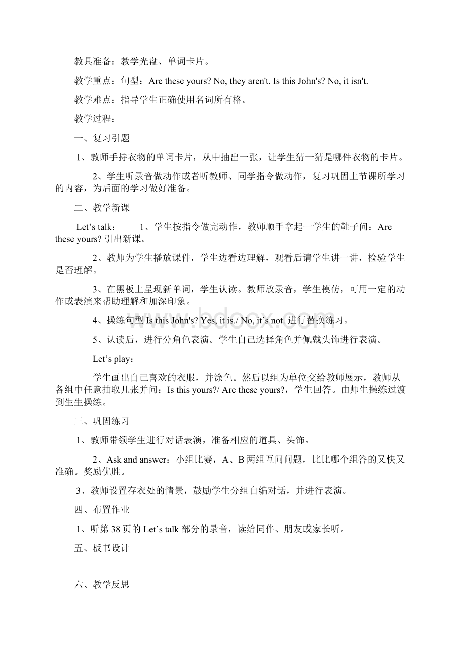 pep小学英语四年级下册教案第五单元教学计划unit 5 my.docx_第2页