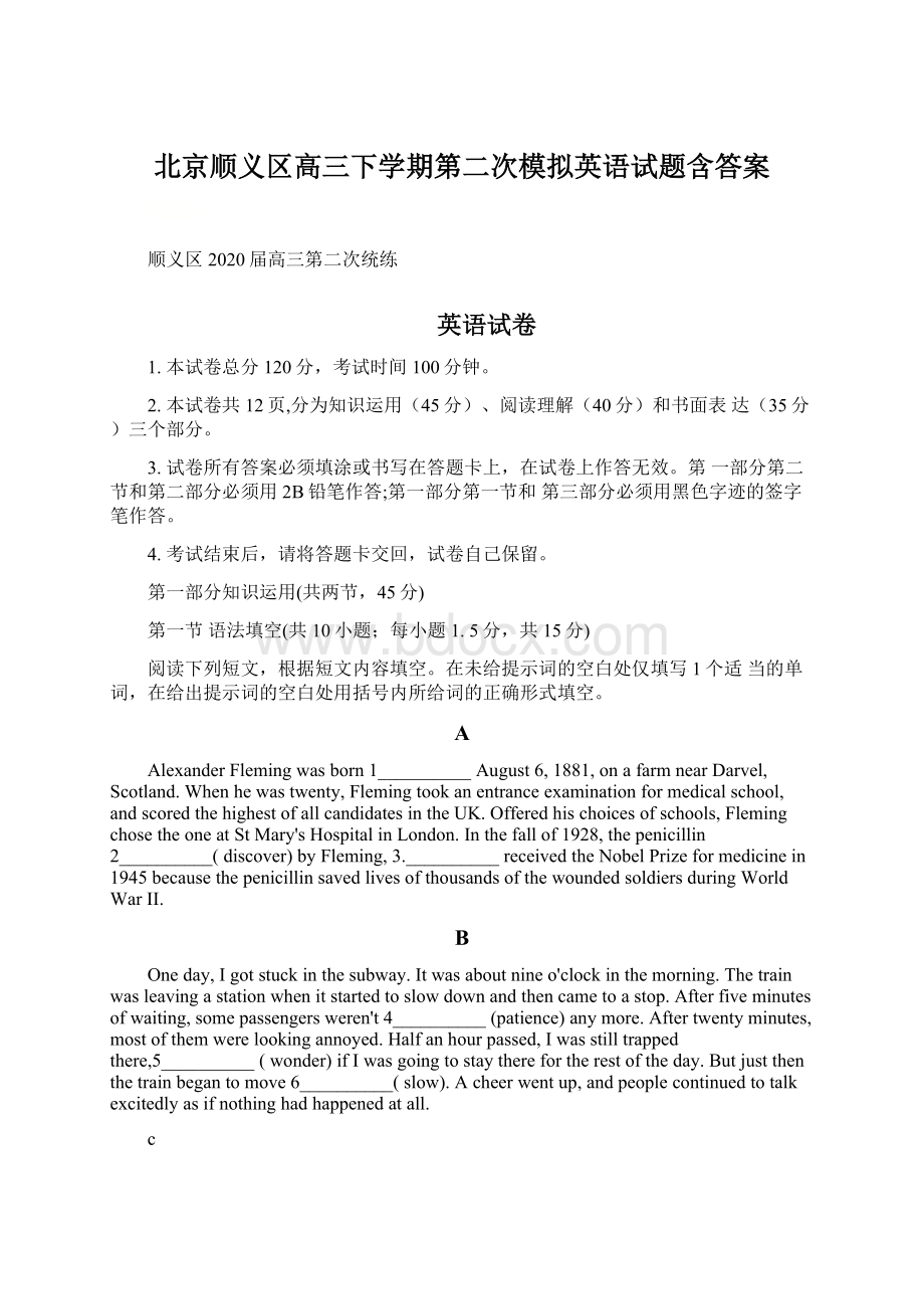 北京顺义区高三下学期第二次模拟英语试题含答案Word格式.docx