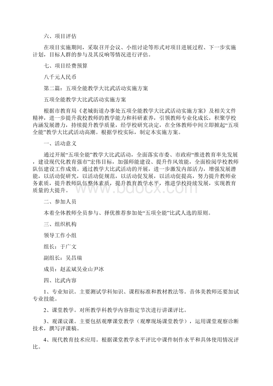 校园五项全能大赛活动设计方案精选多篇.docx_第2页