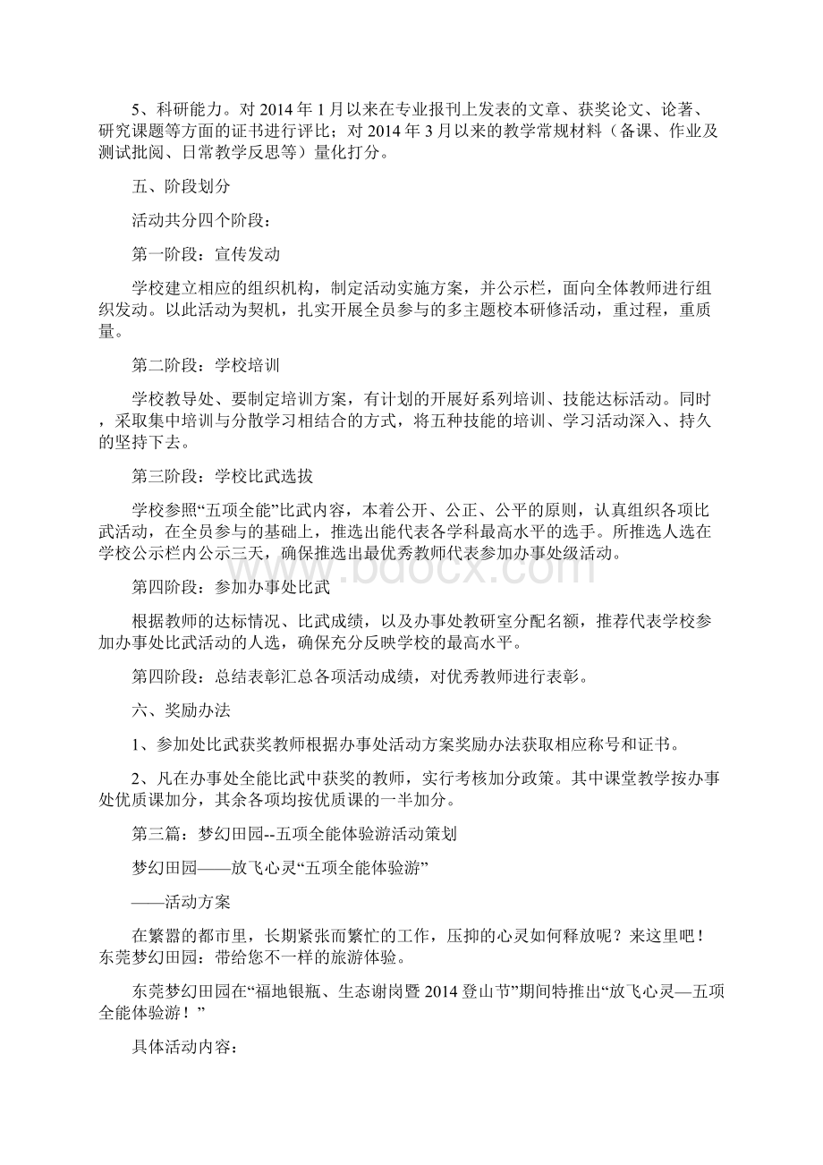 校园五项全能大赛活动设计方案精选多篇.docx_第3页