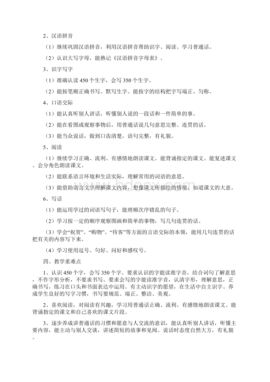 人教版二年级语文上册教学计划.docx_第2页