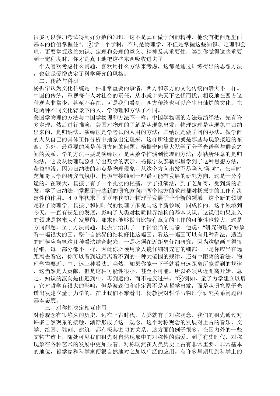 杨振宁及其科学哲学思想评介.docx_第2页