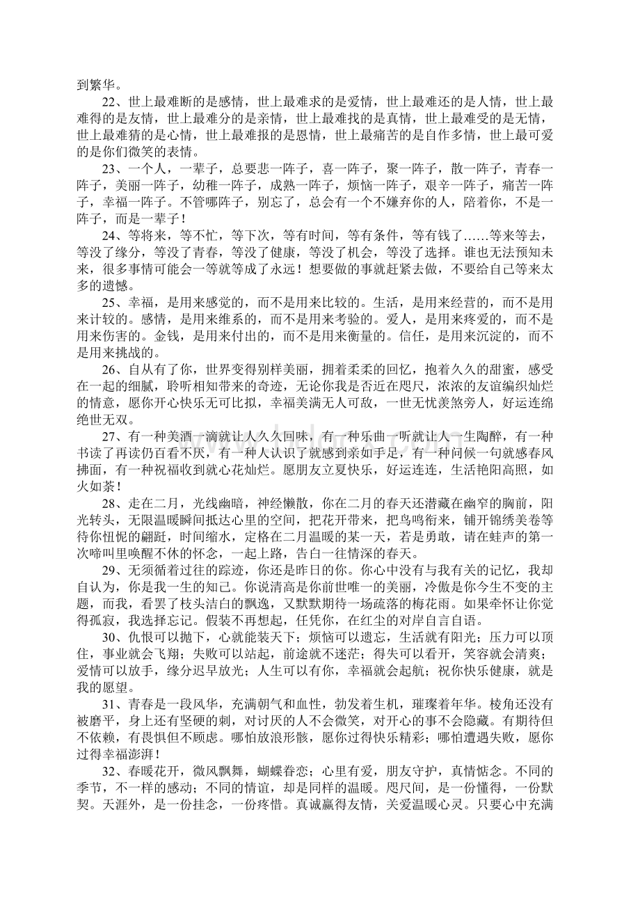 100字左右的祝福语Word下载.docx_第3页