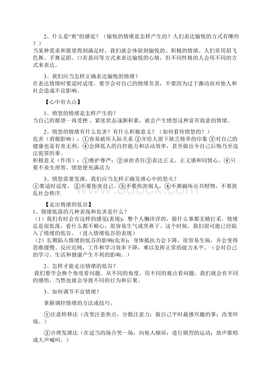 七年级下册思想品德复习资料Word下载.docx_第3页