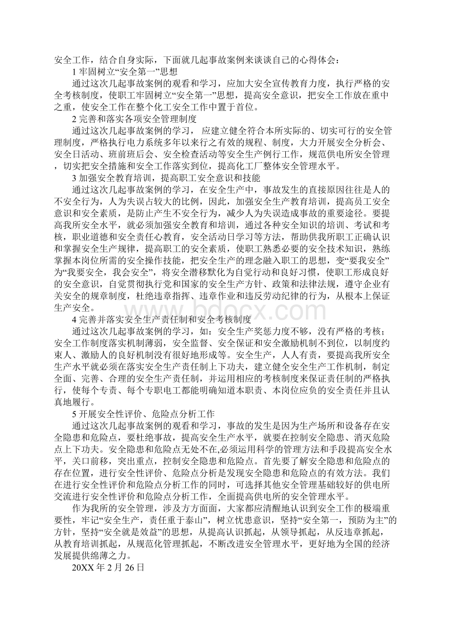 防雷的心得体会600字Word格式.docx_第2页