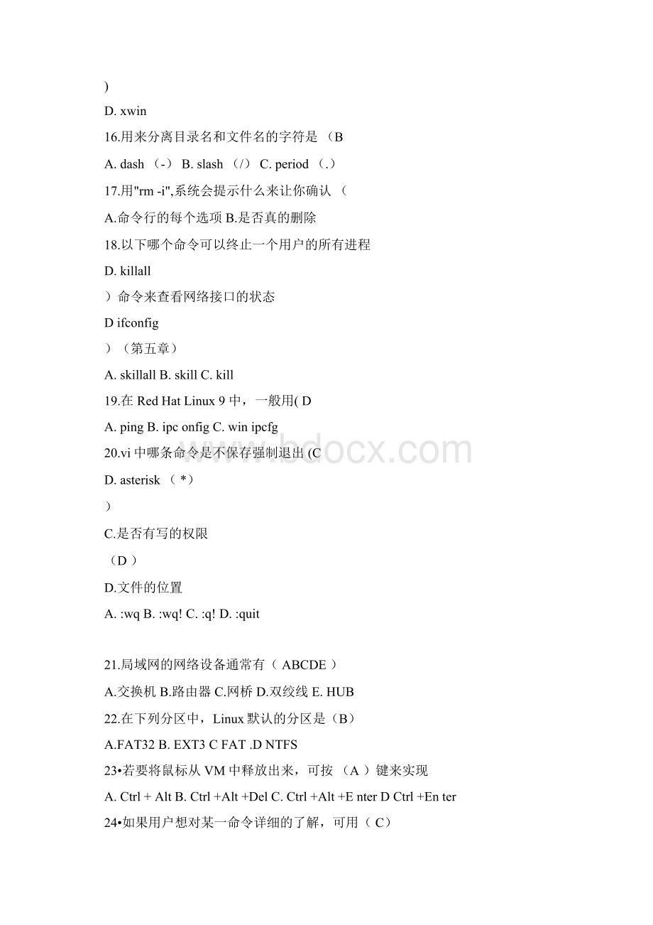 Linux期末考试试题8套含答案精讲.docx_第3页