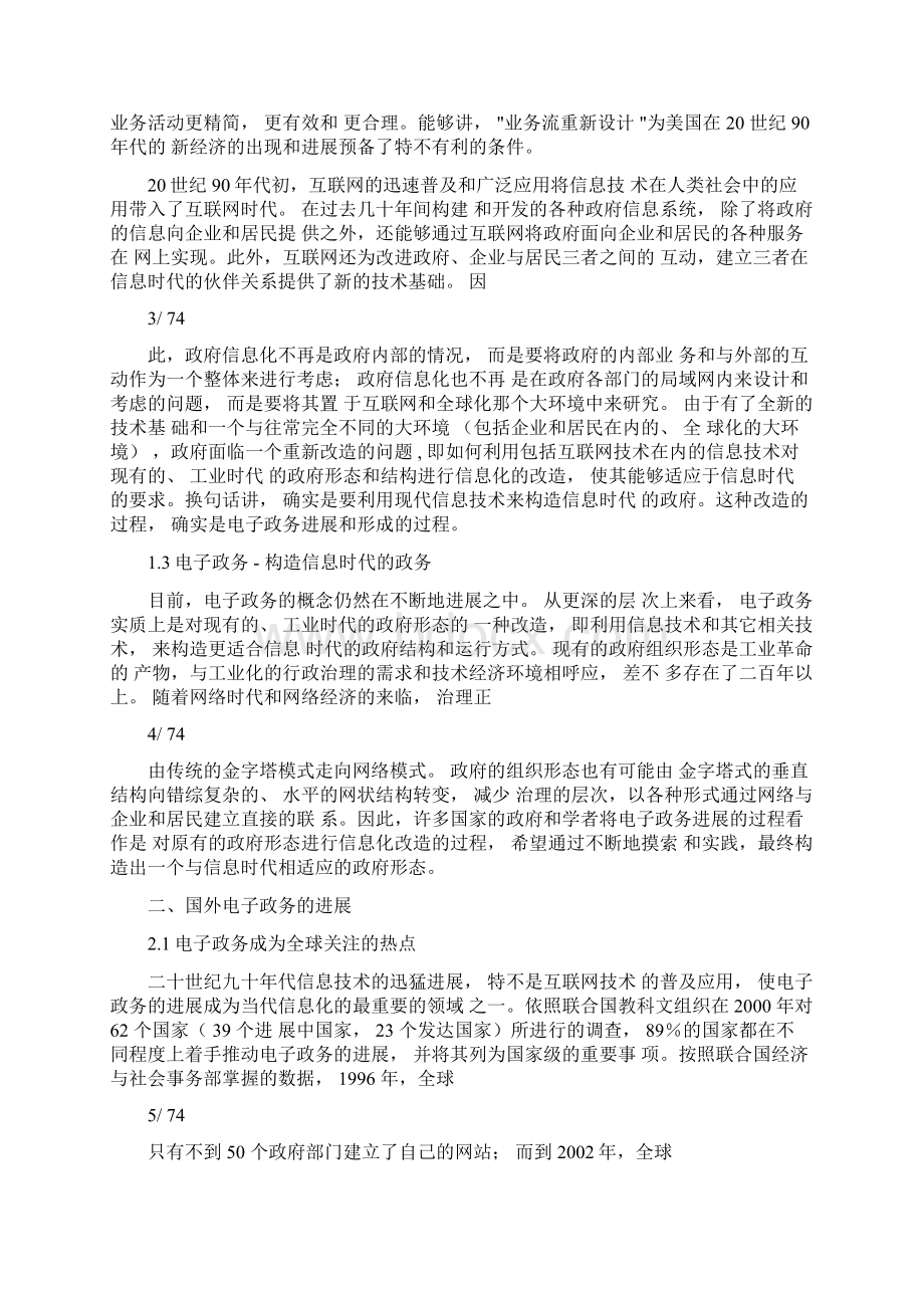 国外电子政务的发展及分析.docx_第2页