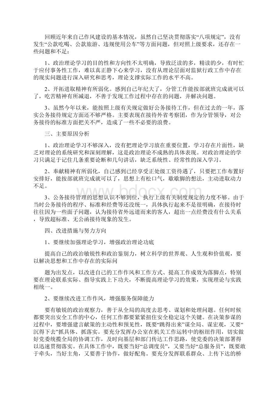 最新公务接待超标检讨书推荐word版 15页文档格式.docx_第2页